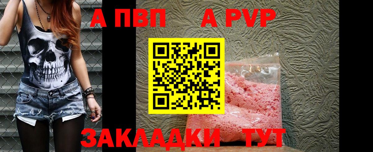 Кингисепп  Alfa_PVP крисы CK  A-PVP крисы CK  Вход с VPN  APVP СК КРИС 