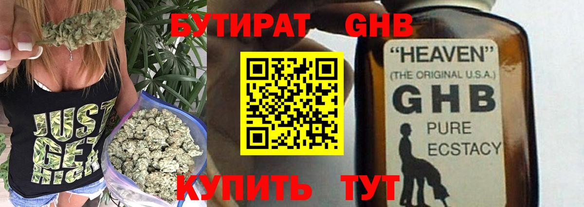 Кингисепп  БУТИРАТ  Вход с VPN  БУТИРАТ 99% 