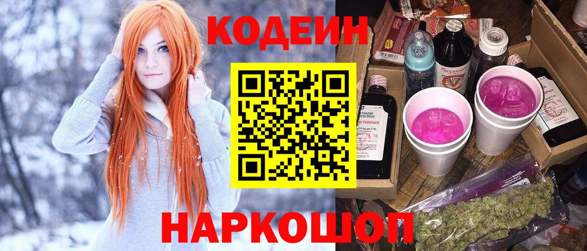 Кингисепп  Кодеин Purple Drank  Кодеиновый сироп Lean Purple Drank  Вход с VPN 