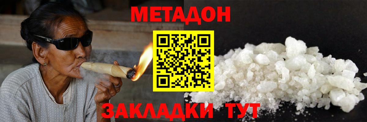 МЕТАДОН VHQ Кингисепп