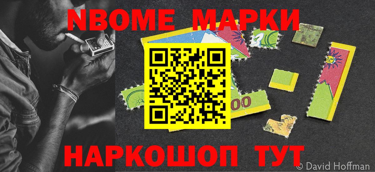 Марки N-bome  Вход с VPN  Кингисепп  Марки 25I-NBOMe 1500мкг  Марки 25I-NBOMe 1500мкг 