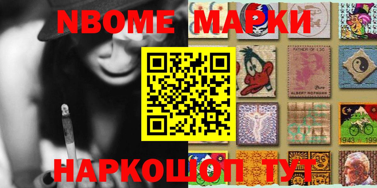 Марки N-bome 1500мкг Кингисепп